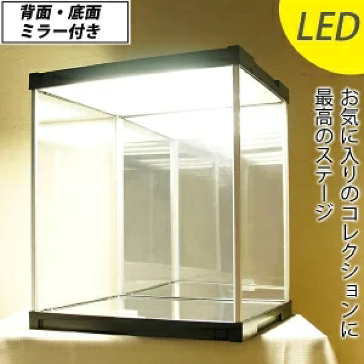 楽天市場】LED照明・背面・底面ミラー付き アクリル コレクション 