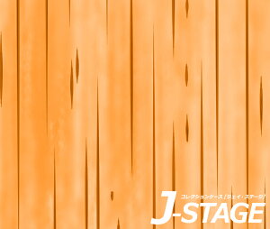 yJ-STAGE X^_[h M[^Cvp ʃfUCV[gz ̊   ؖ ~ n CXg b CD t[O