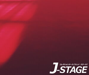 yJ-STAGE X^_[h M[^Cvp ʃfUCV[gz bhJ[ybg  et  O~  n Of[V