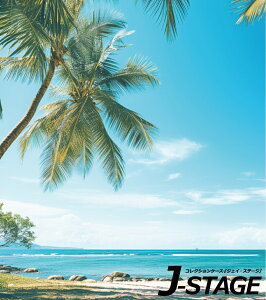 yJ-STAGE X^_[h M[^Cvp wʃfUCV[gz 썑 l r[` ][g  V  i wi  _ C I[V V̖
