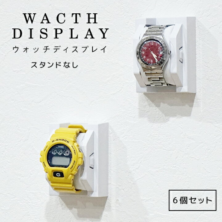 楽天市場 6個セット 貼って飾る 腕時計ホルダー ウォッチホルダー 壁掛け コレクションケース キューブボックスa マグリル Magryl オプションパーツ 壁掛け 高級 腕時計 ディスプレイ スタンド クッション プラスチック おしゃれ 腕時計スタンド ウォッチスタンド