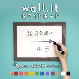 壁を傷つけずに貼れる ホワイトボード Wall.it (単品） 壁掛け おしゃれ コンパクト シート 子供 小さい ミニホワイトボード A4 石膏ボード 壁を傷つけない ホッチキス ホチキス 安い 激安 プラスチック かわいい 連絡ボード