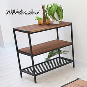 ノスタルジックな大人家具 おしゃれ アンティーク 木製天板 アイアン パイン材 オイル塗装 激安 棚付き 木製ラック