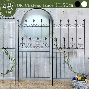アイアン ガーデンフェンス 150 ロータイプ 4枚組 アイアンフェンス アンティーク ローズフェンス トレリス ラティス おしゃれ クラシカル ブラック ホワイト 黒 白 埋め込み式 ガーデニング