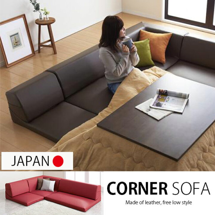 楽天市場】待望のレザータイプが登場 コーナーソファー ロータイプ 