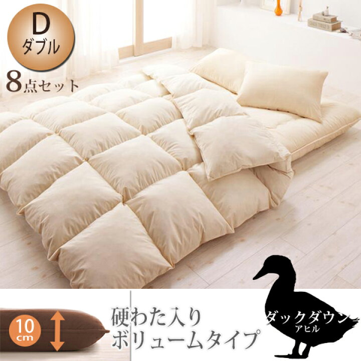 お得な8点セット 羽毛布団 セット ダブル ボリュームタイプ 【送料無料】 激安 布団 安い 羽根布団 あったか ふかふか 掛け敷きセット house BOAT 9色から選べる!羽毛布団 ダックタイプ 8点セット 硬わた入りボリュームタイプ ダブル