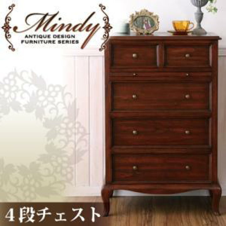 楽天市場】本格アンティークデザイン 4段チェスト 木製 チェスト 