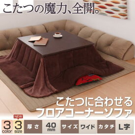 楽天市場 こたつ セット ソファ ソファベッド インテリア 寝具 収納 の通販