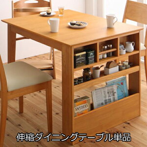 シーンに合わせて広がる 伸縮ダイニングテーブル 収納付き 伸縮式 伸長式 ダイニングテーブル ラック付き 100 135 伸びる 延長 ダイニング 大型 激安 安い