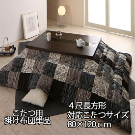 楽天市場 激安 こたつ布団長方形の通販