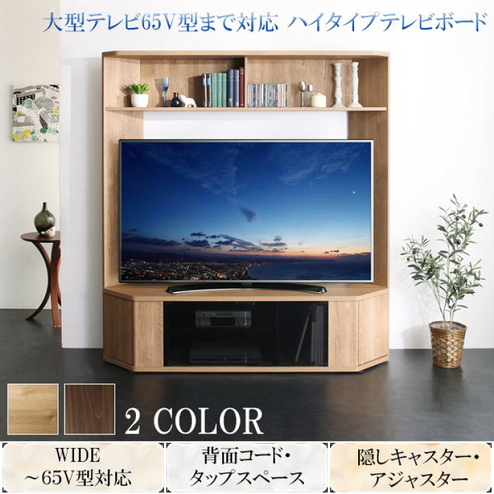 楽天市場】65型まで対応 壁面収納 テレビ台 幅150 ハイタイプ テレビ 
