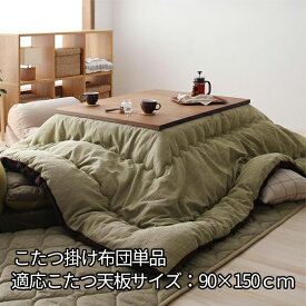 楽天市場 激安 こたつ布団 長方形の通販