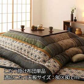 楽天市場 激安 こたつ布団 正方形の通販 楽天市場 激安 こたつ布団 正方形の通販