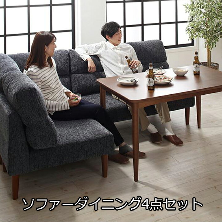 楽天市場 ハイバックソファーで寛ぐダイニング ソファーダイニングセット 4点セット テーブルw1 2pソファ1脚 1pソファ1脚 コーナーソファ1脚 送料無料 ダイニングソファーテーブルセット ハイバック おしゃれ House Boat