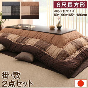 こたつ布団セット フランネル 長方形の人気商品 通販 価格比較 価格 Com