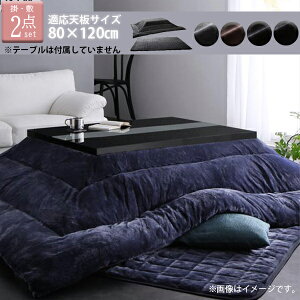 こたつ布団 長方形 セールの人気商品 通販 価格比較 価格 Com