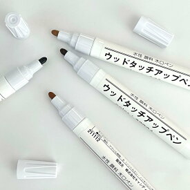 ウッドタッチアップペン 単品