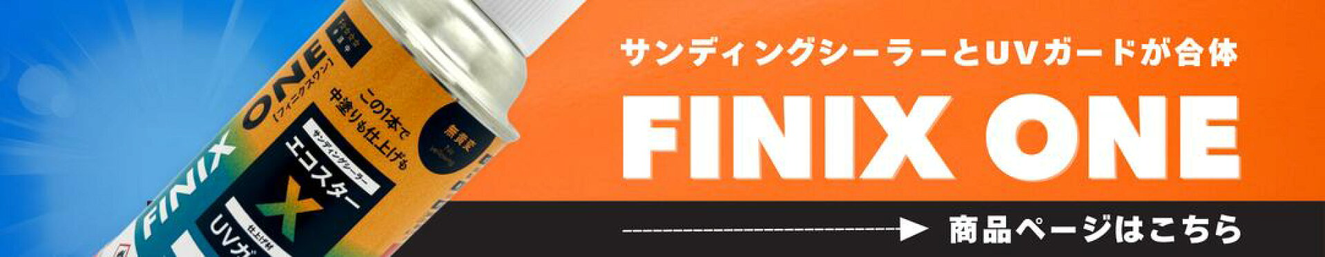 フィニクスワン