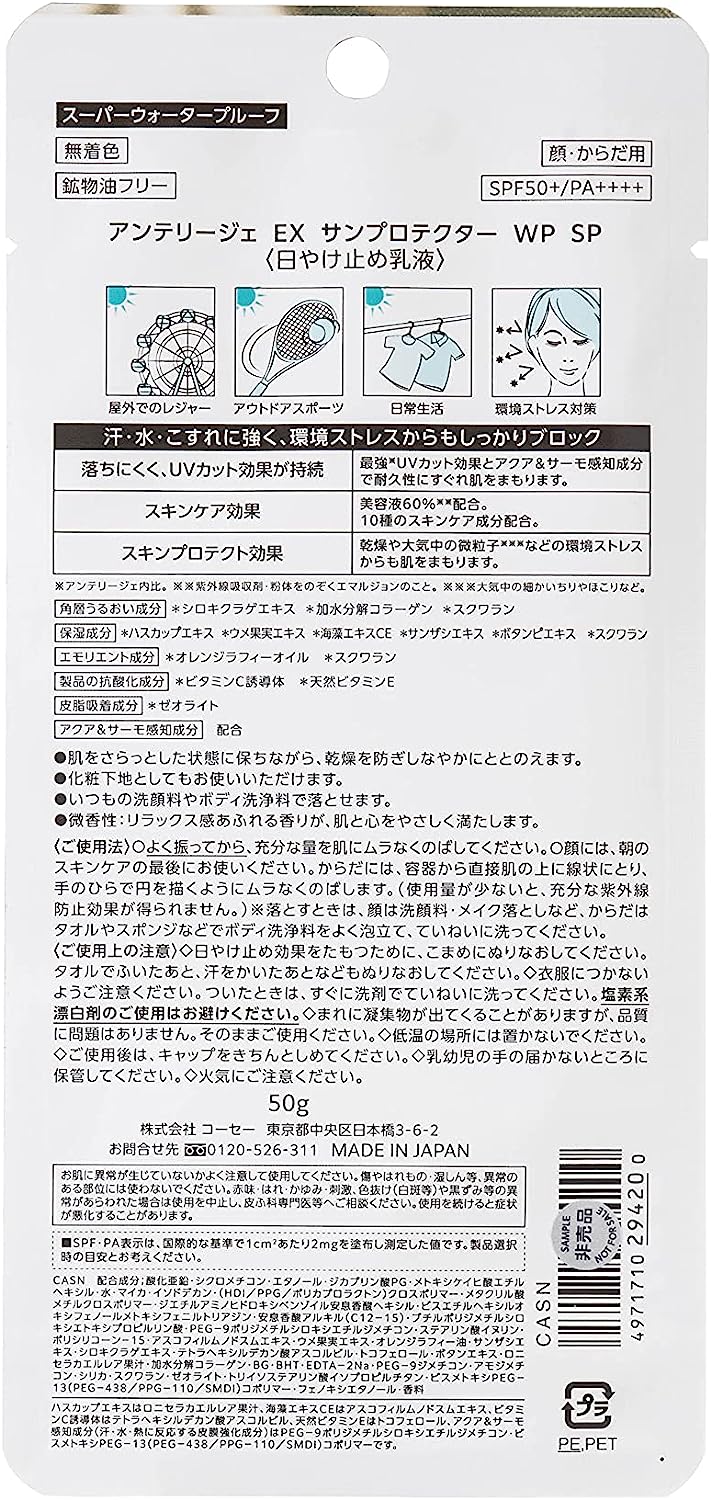 楽天市場】【最安値挑戦中】KOSE アンテリージェ EX サンプロテクター