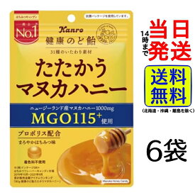 【 最安値挑戦中 】 カンロ 健康のど飴 たたかうマヌカハニー 80g×6袋 【 送料無料 】【 ポスト投函 】【 当日発送 】kanro のど飴 鼻水 風邪 予防 プロポリス はちみつ マヌカハニー 飴 キャンディ 女性