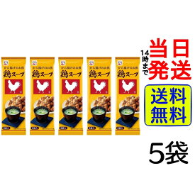 【袋数選べる！】 永谷園 鶏スープ 3食入【 1000円ポッキリ 】【 送料無料 】【 ポスト投函 】【 当日発送 】からあげ お供 鶏 スープ 鶏がらスープ まとめ買い 一品 中華スープ 中華 汁物