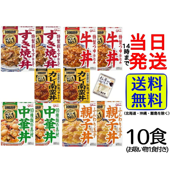楽天市場】グリコ DONBURI亭 食べ比べ セット5種各2個 計10個 + おまけ 