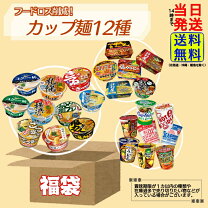 楽天市場】カップ ラーメン 詰め合わせ 激安の通販