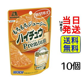 【 最安値挑戦中 】【 1000円ポッキリ】 森永製菓 ハイチュウプレミアム せとか 35g×10個【 ポイント消化 】【 送料無料 】【 ポスト投函 】【 当日発送 】 森永 ハイチュウ プレミアム 愛媛 Premium もちもち 食感 まとめ買い 箱買い ケース 箱