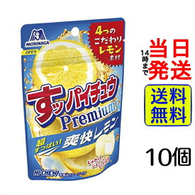 【 最安値挑戦中 】【 1000円ポッキリ】 森永製菓 すッパイチュウプレミアム 爽快レモン 32g ×10個【 ポイント消化 】【 送料無料 】【 ポスト投函 】【 当日発送 】 森永 すッパイチュウ ハイチュウ プレミアム Premium ジューシー すっぱい まとめ買い 箱買い