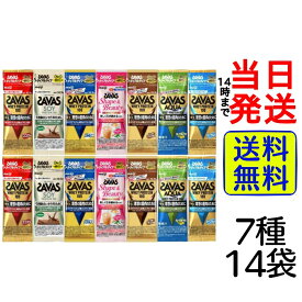 【 最安値挑戦中 】 明治 ザバス (SAVAS) ホエイプロテイン トライアルタイプ 7種各2袋 計14袋お試しセット【 送料無料 】【 ポスト投函 】 プロテイン トレーニング 筋トレ 筋肉 アスリート 持ち運び 運動 スポーツ お試し 詰め合わせ アソート