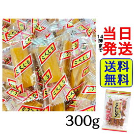 【最安値挑戦中】 村岡食品 ごんじり しょうゆ漬 大容量 300g boxセット【 送料無料 】【 ポスト投函 】【 当日発送 】村岡 食品 ごんじり 送料無料 寒干大根 スナック 菓子 珍味 おつまみ 大根