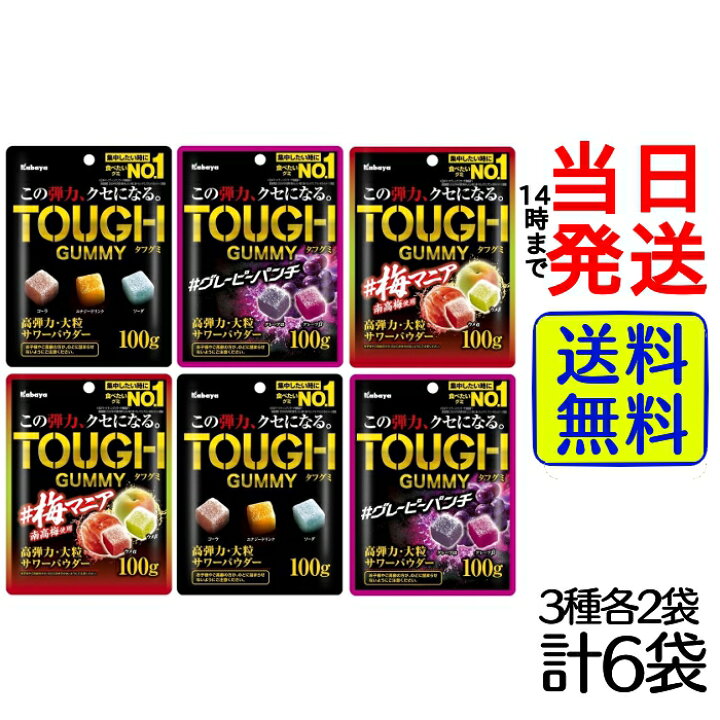 楽天市場】カバヤ タフグミ 3種 各2袋 計6袋 詰め合わせセット【 送料 