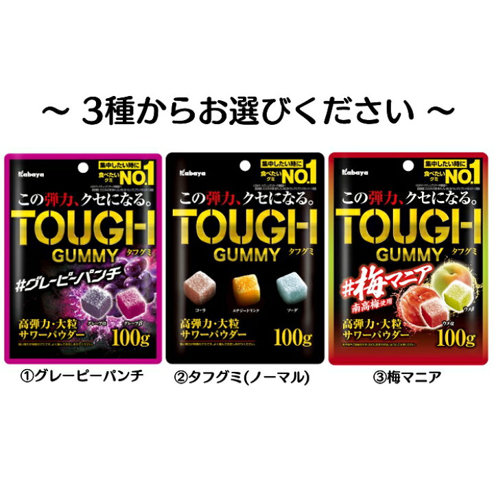 楽天市場】【最安値挑戦中】【選べる！】 カバヤ食品 タフグミ 計24袋 