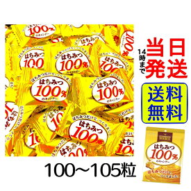 扇雀飴本補 はちみつ100%のキャンデー 大容量 100～105粒 セットbox【 送料無料 】【 ポスト投函 】【 当日発送 】はちみつ100％ はちみつ 蜂蜜 のど飴 あめ アメ キャンディー キャンデー 飴 喉飴 風邪予防 風邪