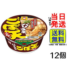 マルちゃん 九州地区限定 バリうま ごぼ天うどん 89g×12個【 送料無料 】【 当日発送 】ごぼ天 うどん 箱 箱買い ケース まとめ買い 買いだめ お得 お買い得 カップ麺 カップラーメン インスタント インスタントラーメン どんぶり 即席めん 即席ラーメン