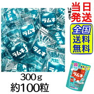 【 最安値挑戦中 】 森永製菓 超大粒ラムネ 300g 約100粒セット【 送料無料 】【 ポスト投函 】【 当日発…