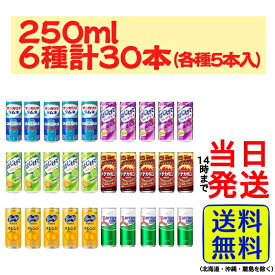 炭酸飲料 250ml 缶 6種各5本計30本 詰め合わせセット【 送料無料 】【 当日発送 】 炭酸 ジュース 飲料 詰め合わせ アソート アソートセット サイダー サンガリア ラムネ グレープソーダ メロンソーダ ドデカミン バヤリース オレンジ オレンジジュース 三ツ矢サイダー