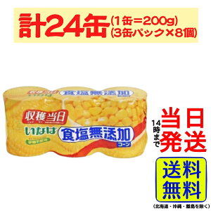 yv24ʁz ȂΐHi Ȃ HYR[ 200g×3P×8y  zy  zHYR[  ʋl R[ XC[gR[ Hsgp sgp fނ̂܂ 퉷