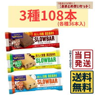 【計108本】 ブルボン スローバー 3種各36本 計108本 詰め合わせセット【 送料無料 】【 ポスト投函 】【…
