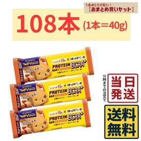 【108本】 ブルボン プロテインバー BCAA+ キャラメルクッキー 40g×108本 (1ケース)【 送料無料 】【 当日発送 】プロテインバー チョコレートクッキー チョコレート チョコ BCAA+ 軽食 間食 健康 おやつ 小腹