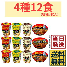 明星 ロカボNOODLES おいしさプラス 4種 各3食 計12食 詰め合わせセット【 送料無料 】【 当日発送 】ロカボ NOODLES ロカボヌードル 詰め合わせ 低糖質 カップ麺 食べ比べ 高たんぱく ノンフライ麺 ダイエット向け 醤油 鶏白湯 豚骨 焼きそば