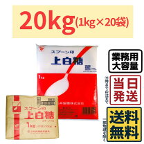 楽天市場】上白糖 20kgの通販
