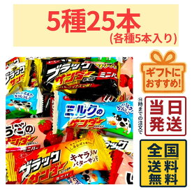 有楽製菓 ブラックサンダー 5種各5本 計25本 アソートセットチョコ チョコレート いちごのサンダー いちご アーモンド ヘーゼルナッツ ミルクのサンダー ミルク キャラメル キャラメルバターサンド アーモンド&ヘーゼルナッツ