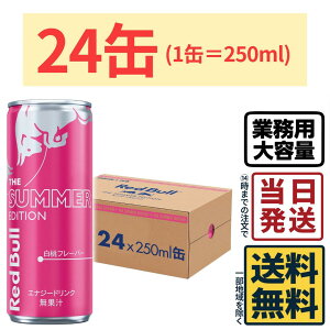 y24{z bhu GiW[hN T}[GfBV t[o[ 250ml × 24{(1P[X)y  zy  zRedbull  250mL Red Bull Summer Edition White Peach GiW[hN 