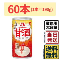 【60本】 森永製菓 甘酒 しょうが 190g ×60本 (2ケース)【 送料無料 】【 当日発送 】 発酵 酒粕 米麹 W…
