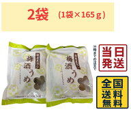 ノザワ食品工業 国産蔵出し 梅酒うめ 165g 2袋セット 梅干し 珍味