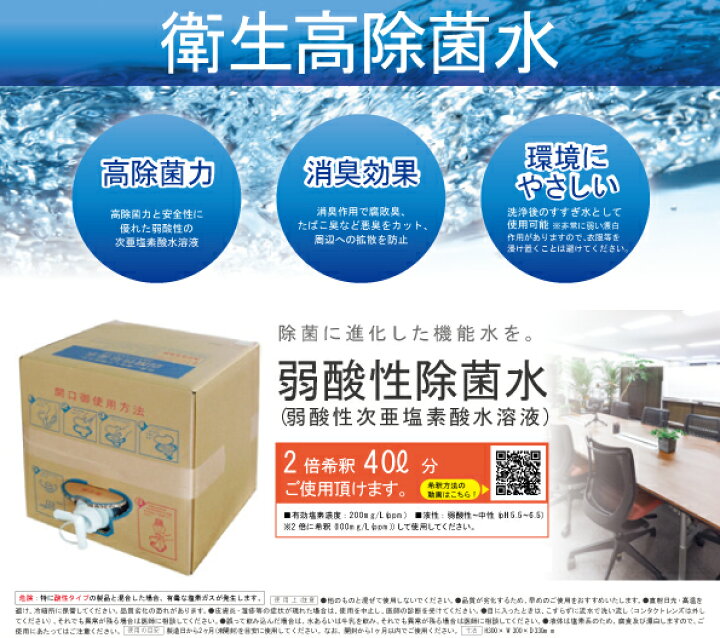 楽天市場】弱酸性次亜塩素酸水溶液（除菌水） 20リットル OSG 