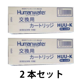 OSGコーポレーション　交換用浄水カートリッジHUU-K×2本　HU-121用 Humanwater ヒューマンウォーター 浄水器 取替用 まとめ買い  | ハウスドクター