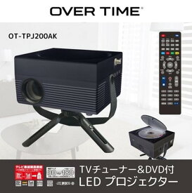 TVチューナー＆DVD付　LEDプロジェクター　OT-TPJ200AK [家電 h-r]※代金引換不可※沖縄、離島への配送不可