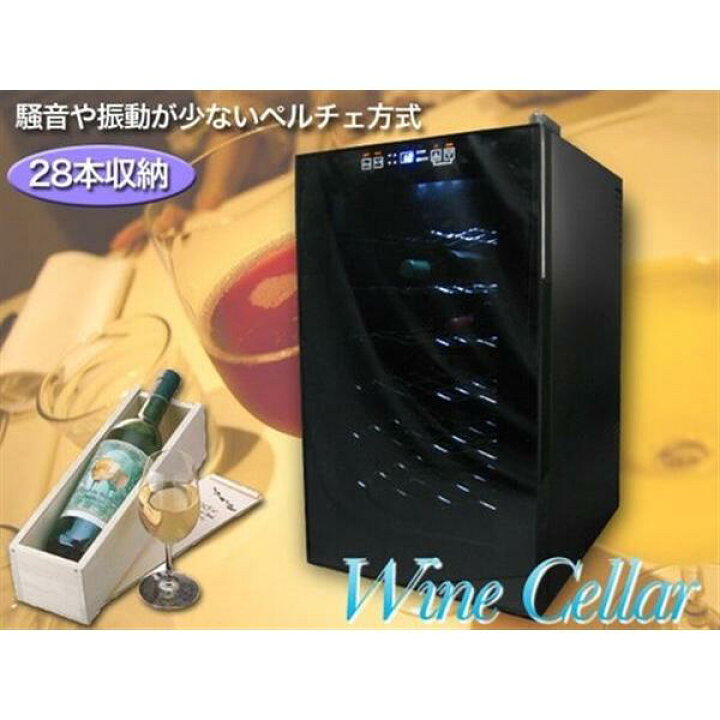 楽天市場】28本収納ワインセラー BCW-71A [ペルチェ方式 h-r]※代金引換 